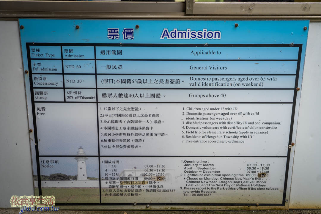 鵝鑾鼻燈塔