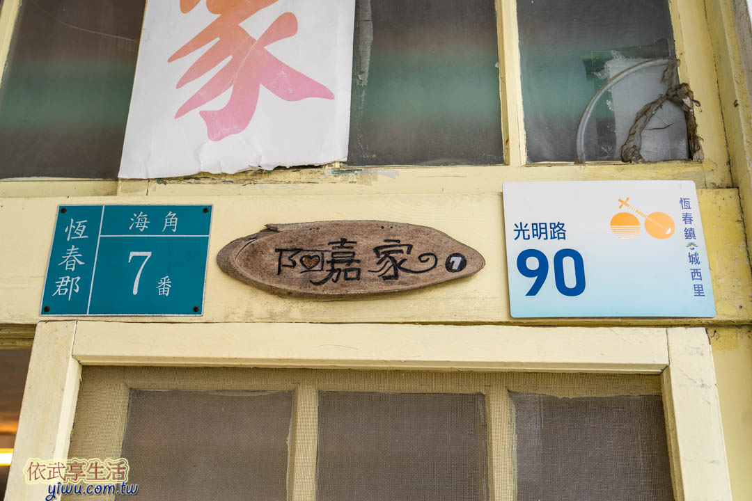 阿嘉的家
