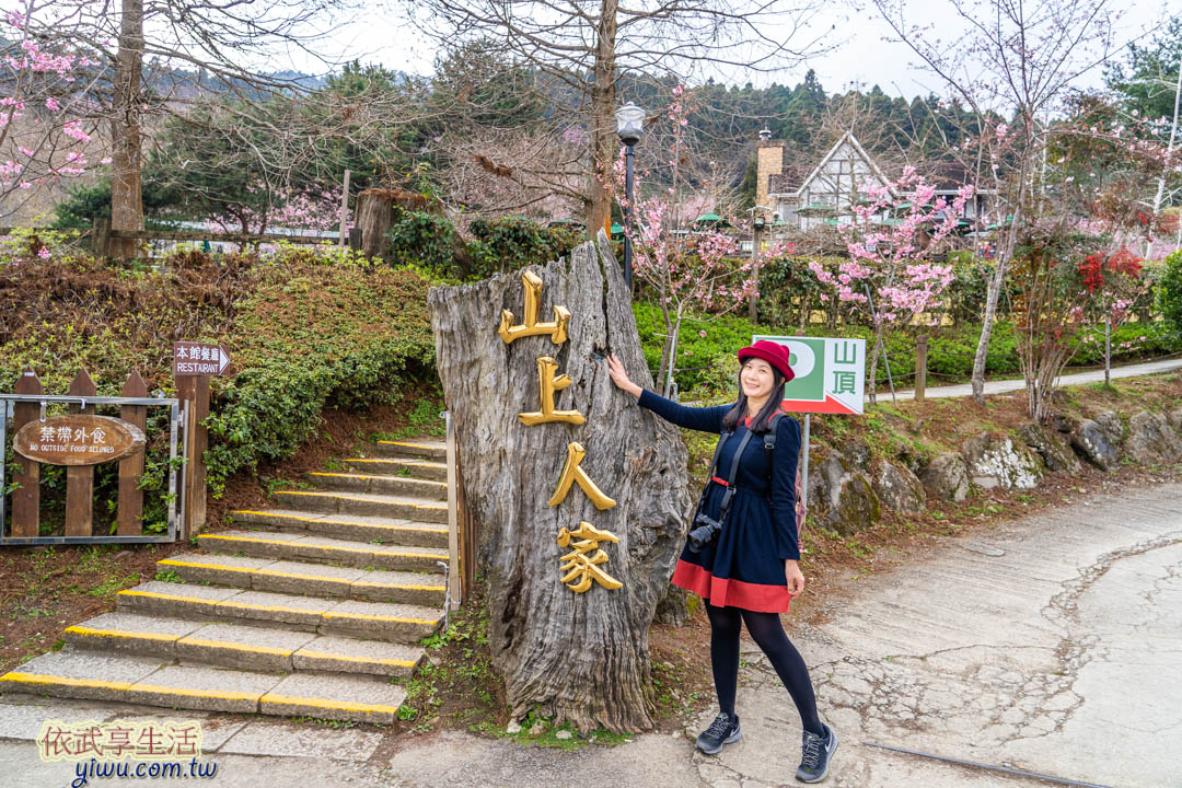 山上人家