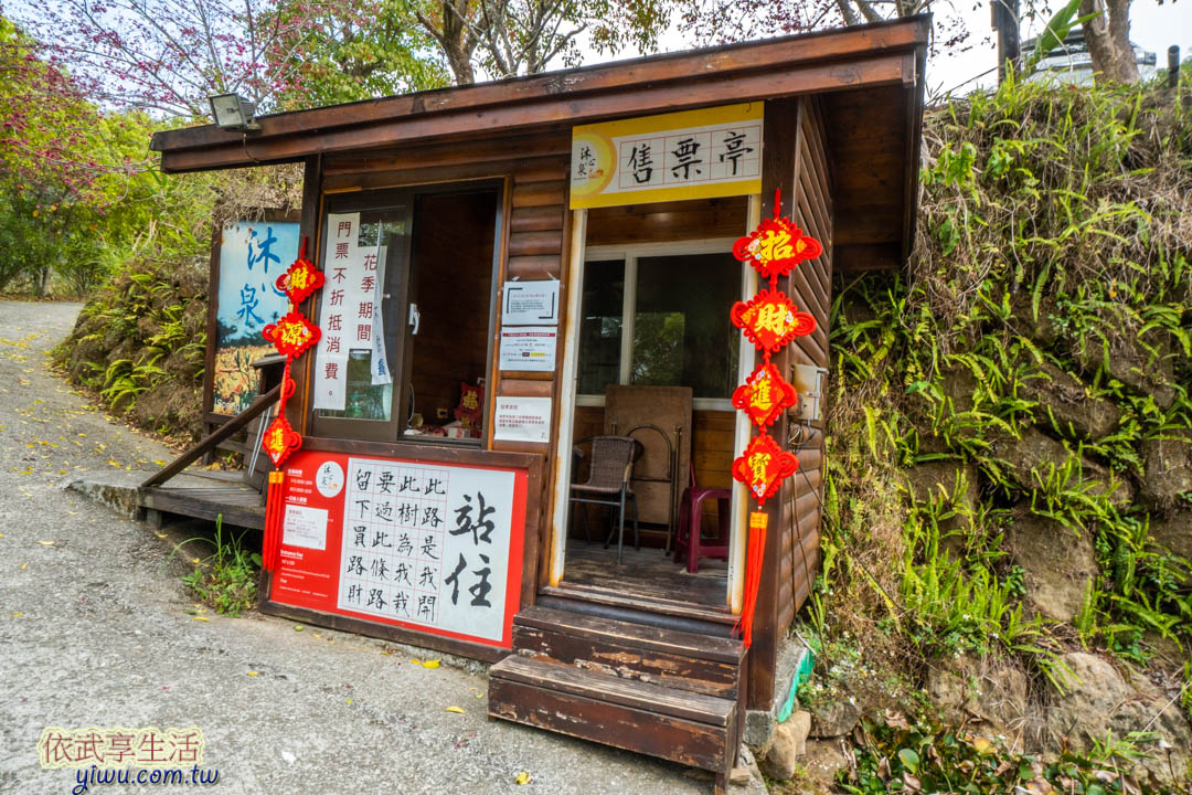 沐心泉休閒農場