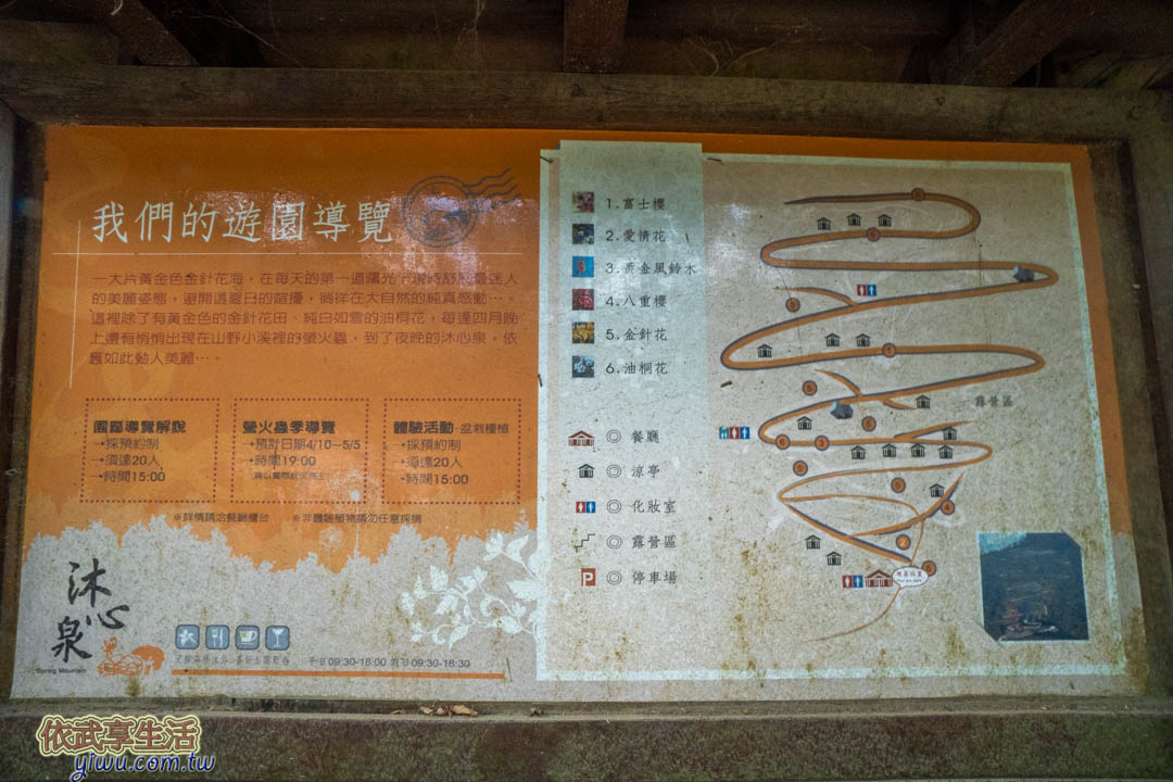 沐心泉休閒農場