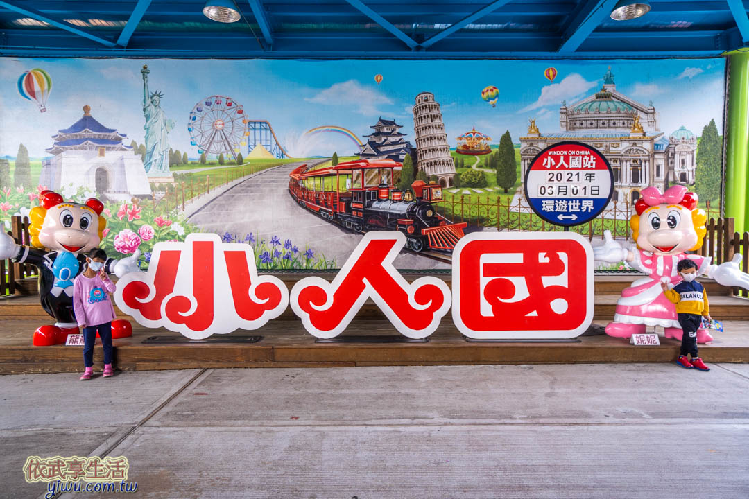 小人國