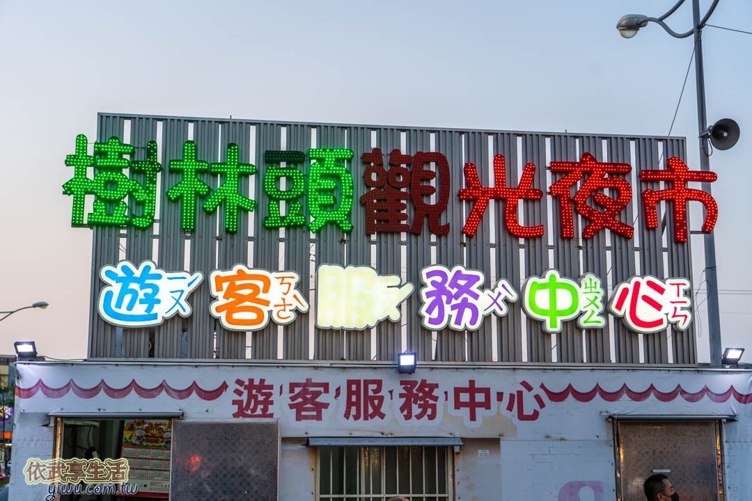 樹林頭夜市