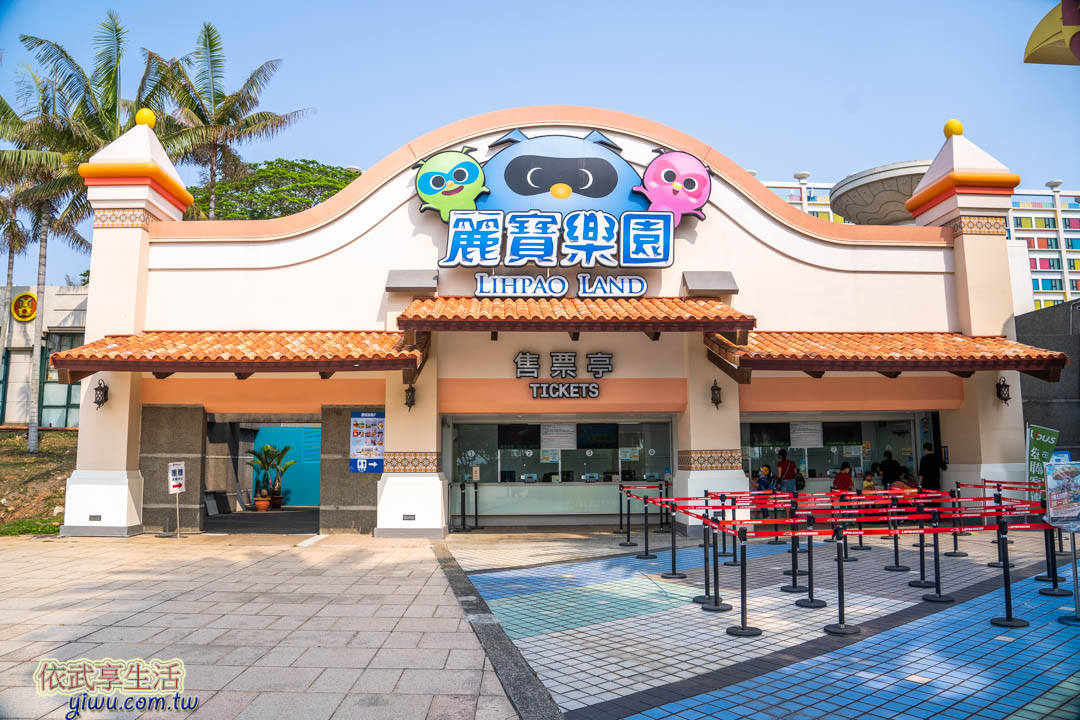 麗寶樂園