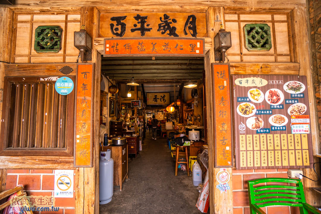 湖口老街客家美食