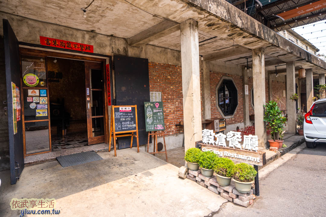 穀倉餐廳