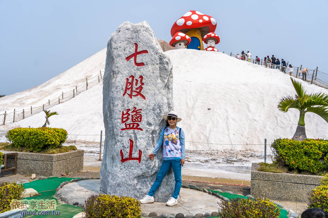 七股鹽山