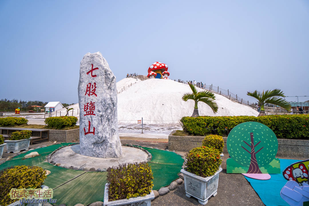 七股鹽山