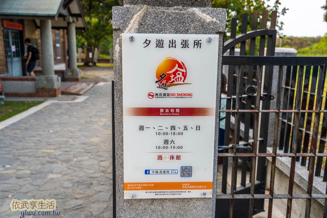 夕遊出張所