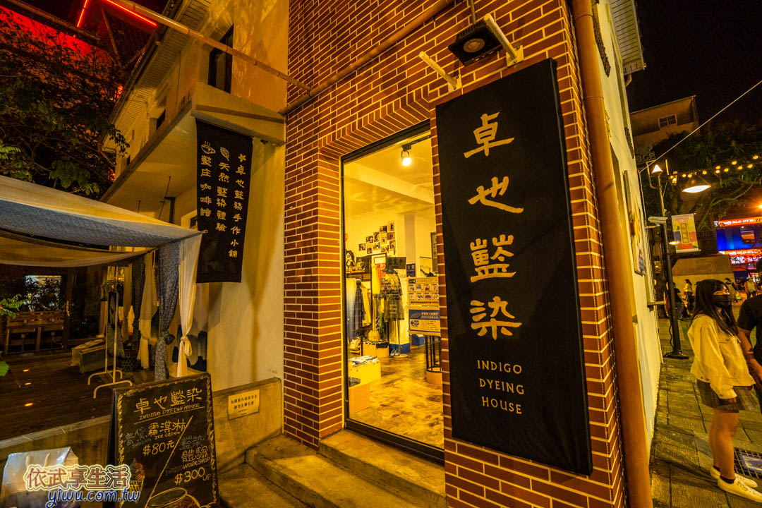 藍晒圖文創園區