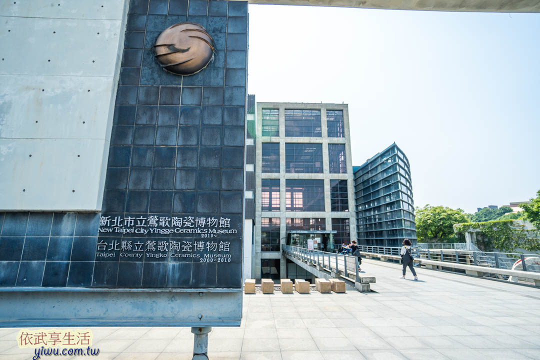 鶯歌陶瓷博物館