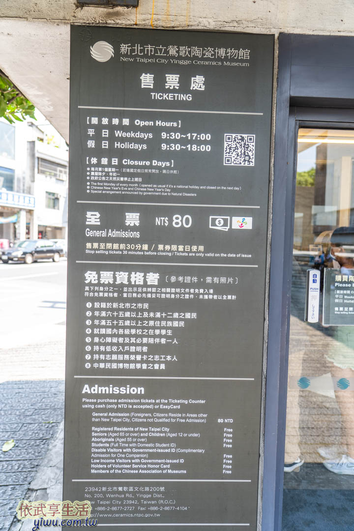鶯歌陶瓷博物館