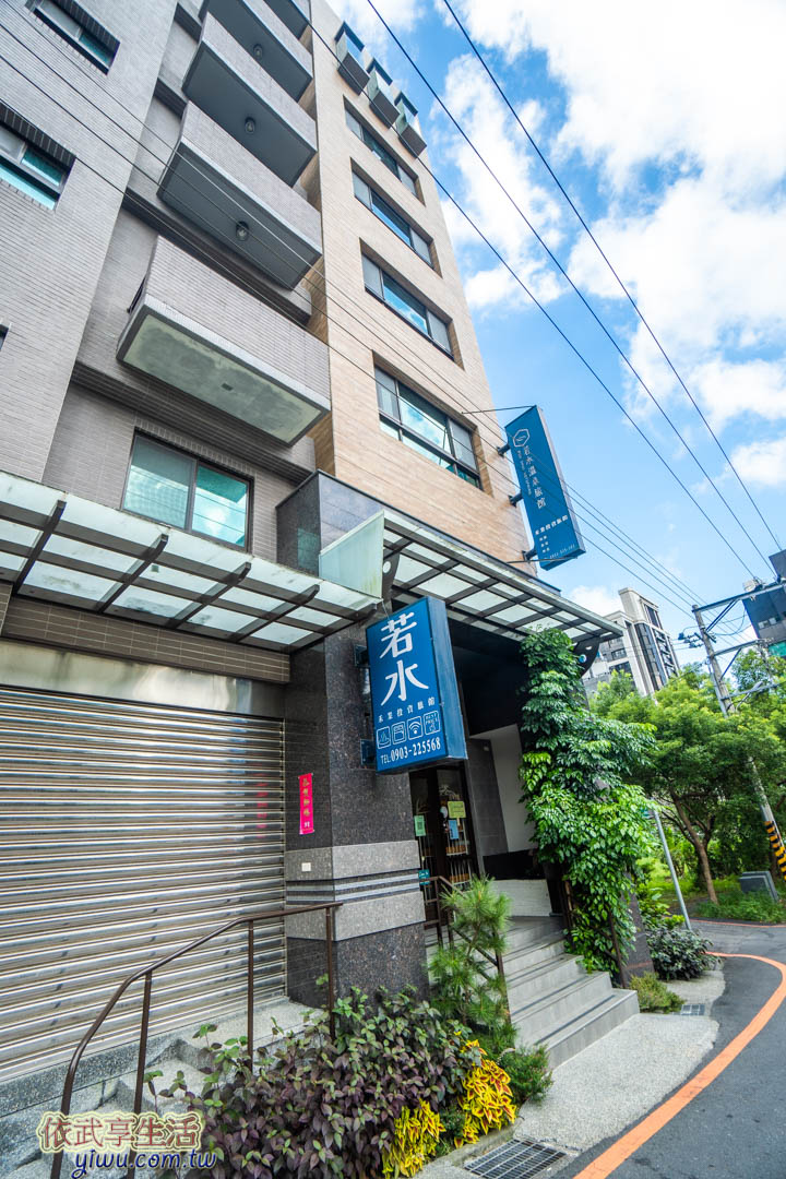 若水溫泉旅館