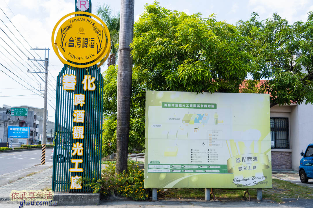 善化啤酒廠