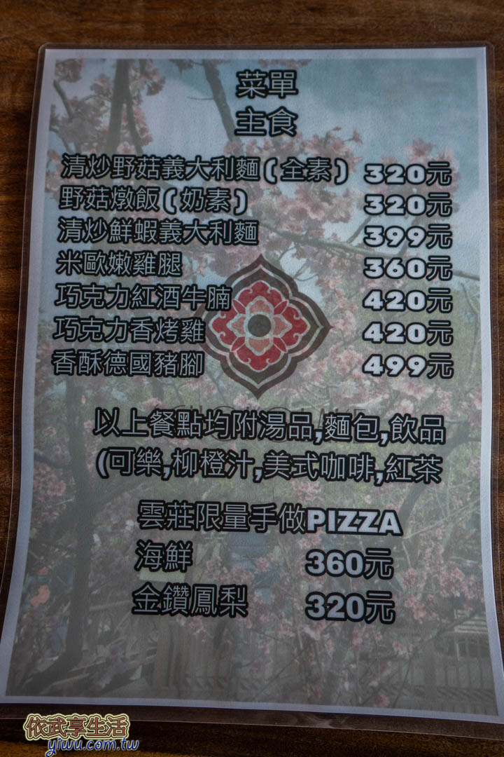 巧克力雲莊菜單