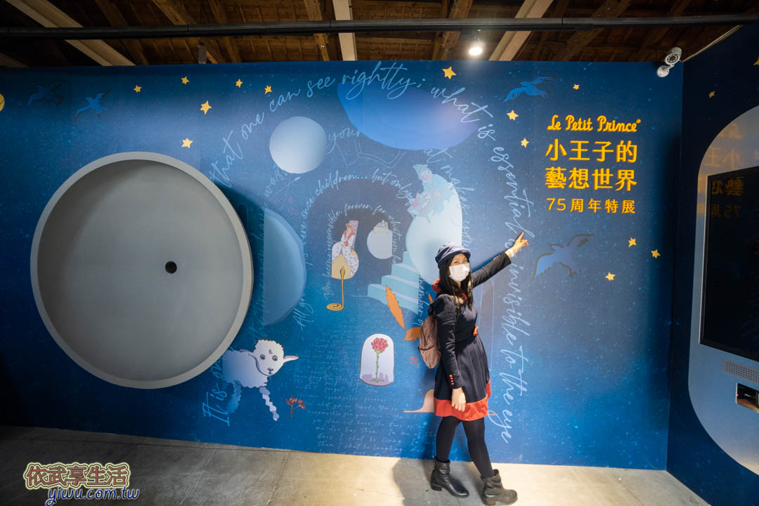 小王子特展