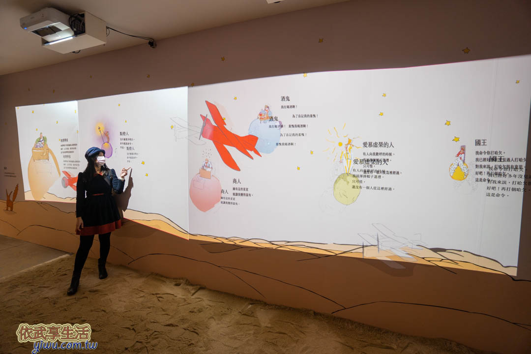 小王子特展