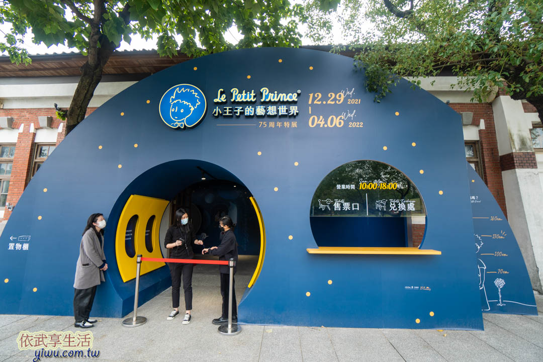 小王子特展