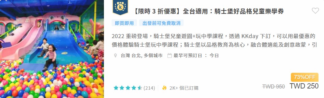 騎士堡優惠