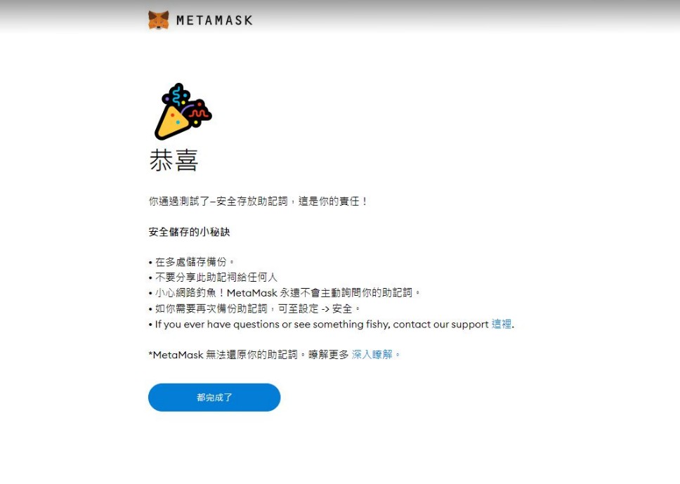 MetaMask錢包