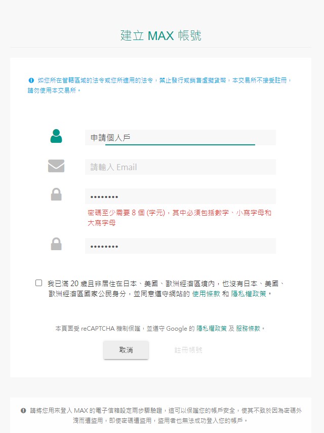 Max交易所