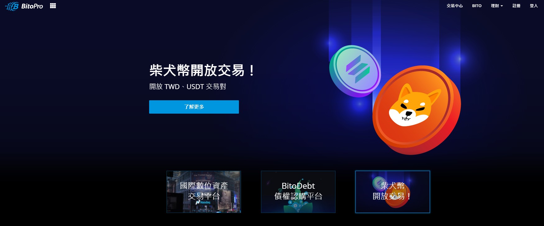 虛擬貨幣交易所推薦