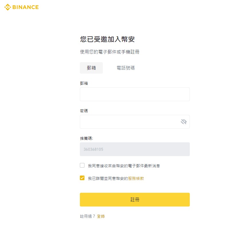 幣安推薦碼