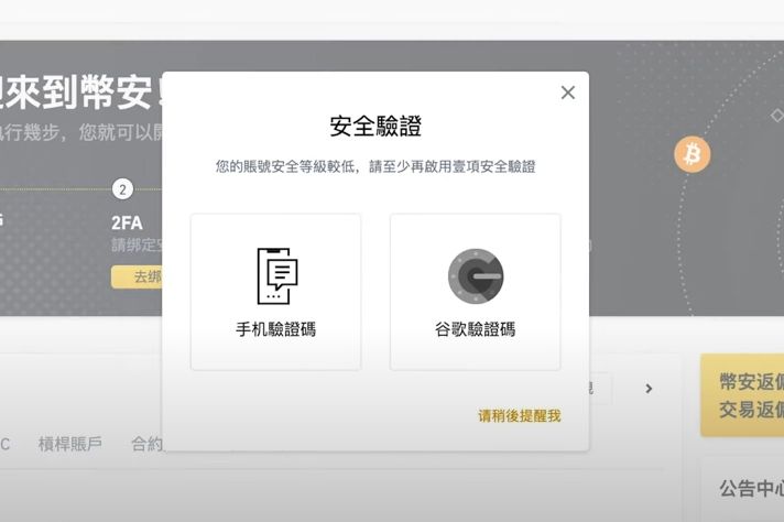 幣安開戶教學步驟