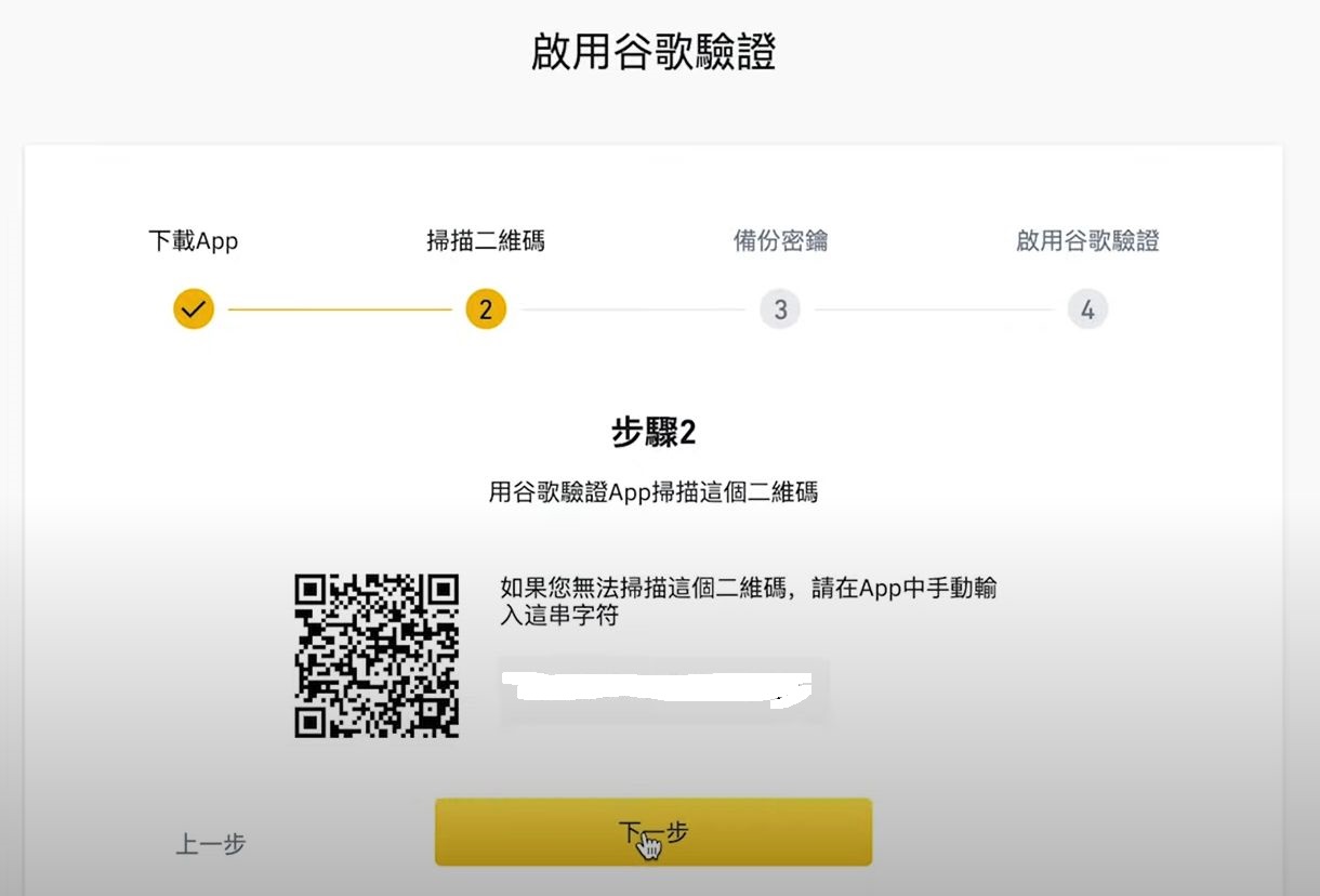 幣安開戶教學步驟