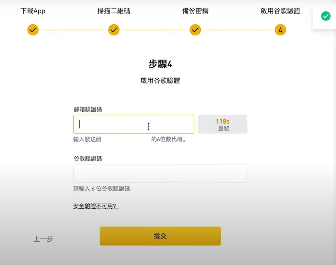 幣安開戶教學步驟