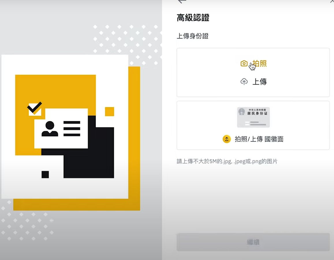幣安開戶教學步驟