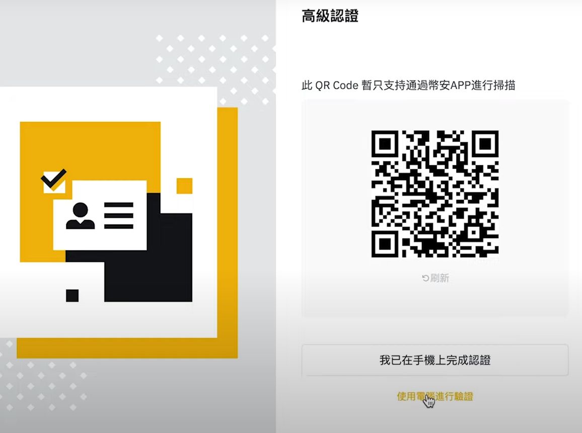 幣安開戶教學步驟