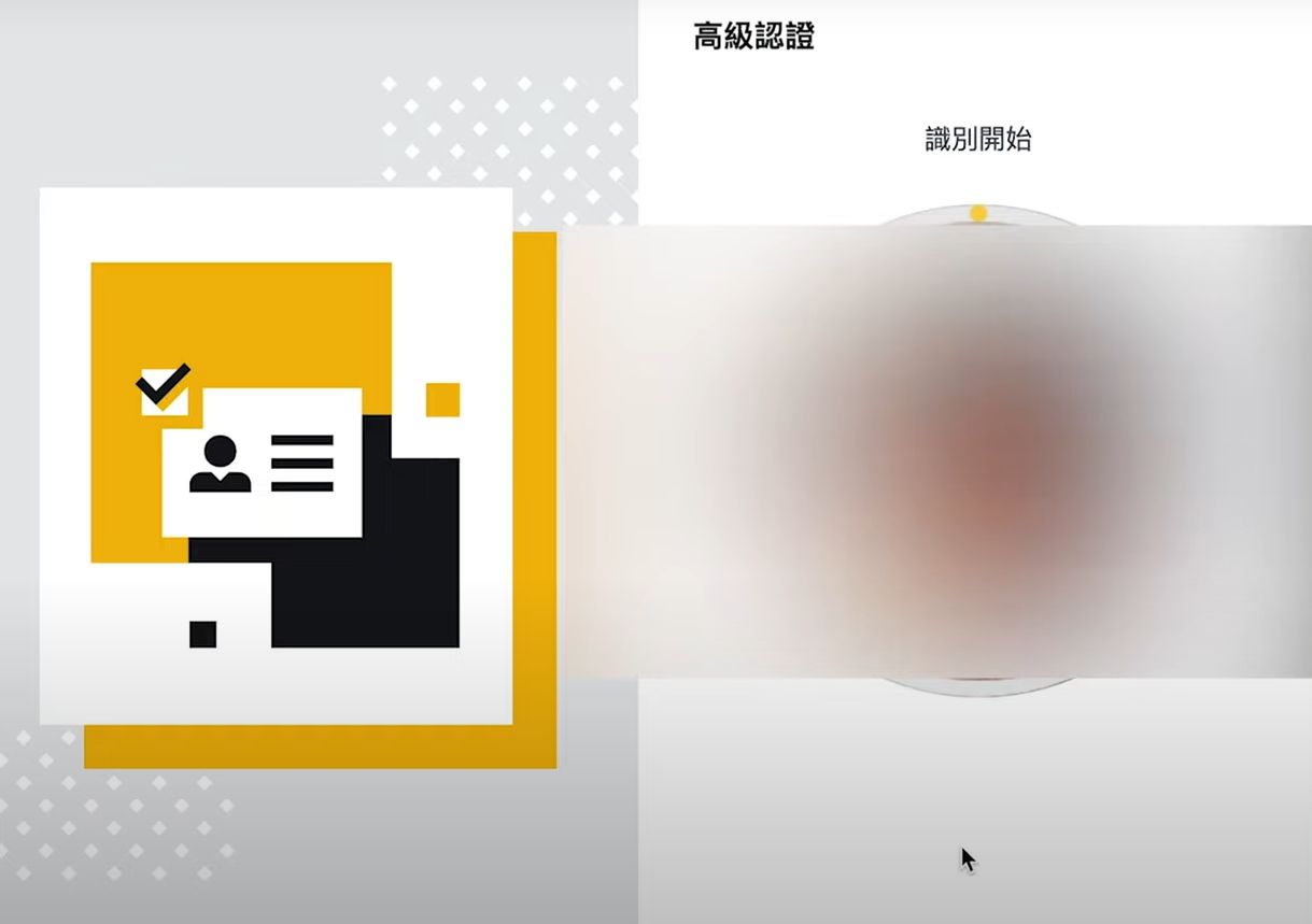 幣安開戶教學步驟
