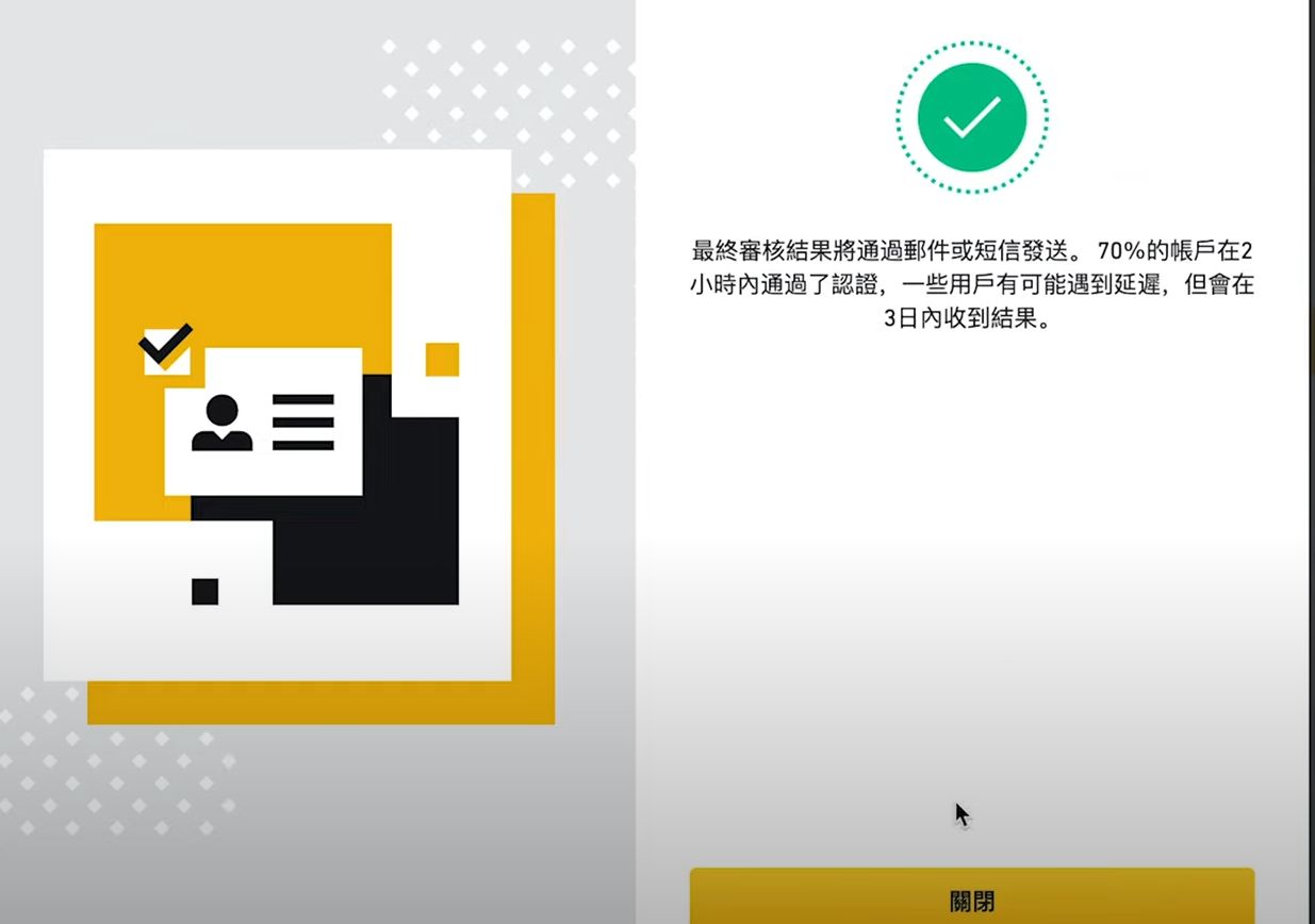 幣安開戶教學步驟