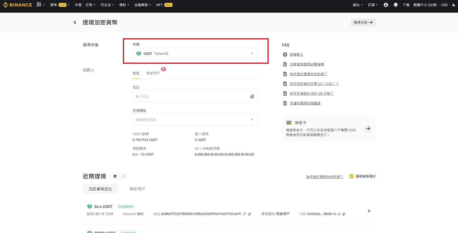 幣安開戶教學步驟