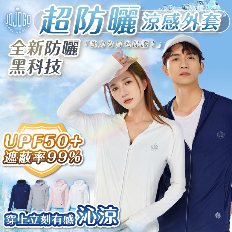 防曬外套推薦