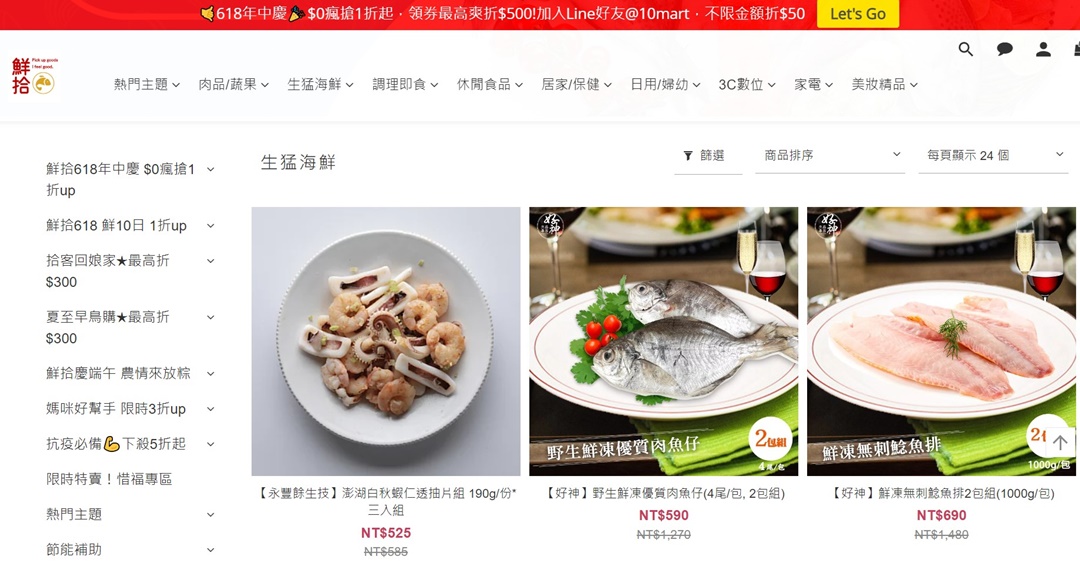 生鮮宅配