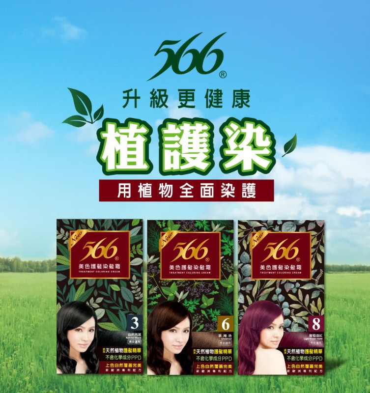 染髮劑推薦