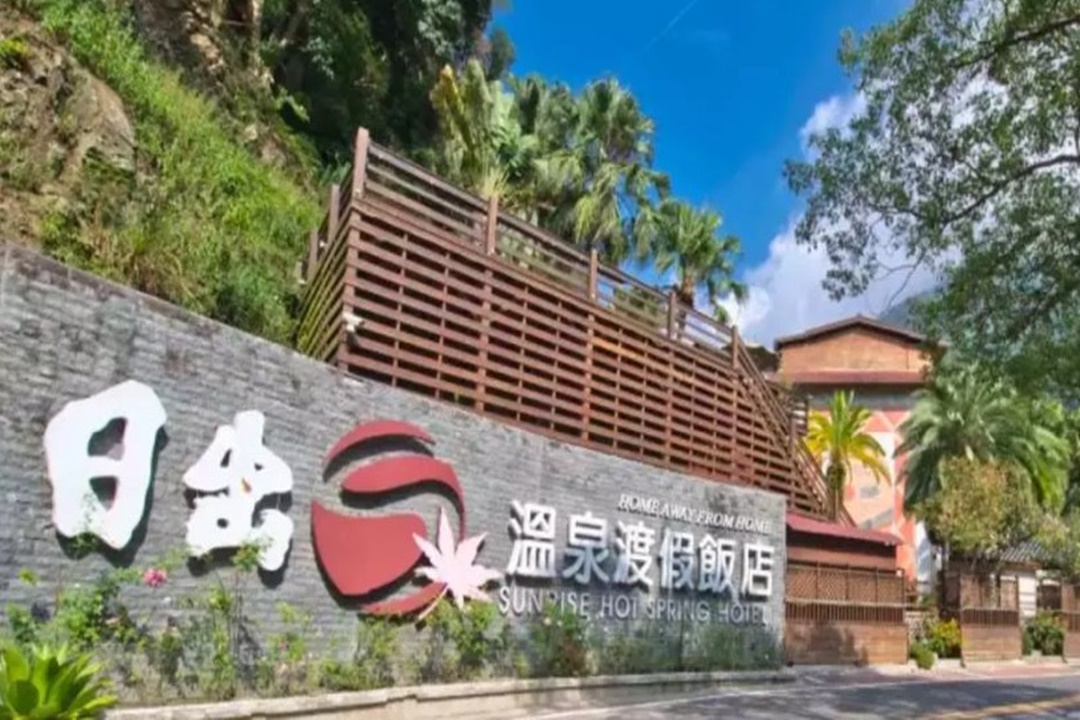 溫泉飯店推薦
