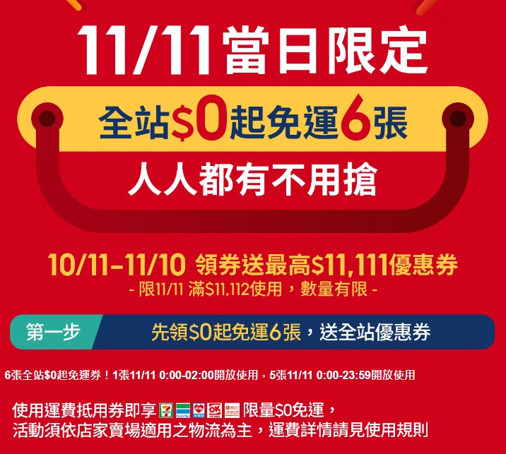 雙11優惠
