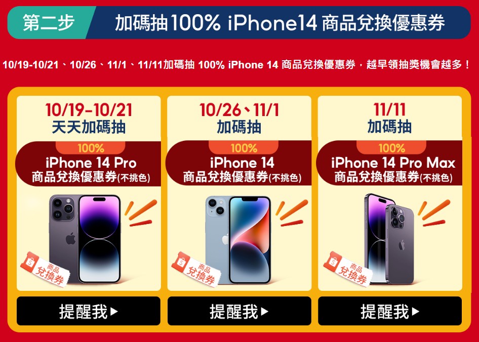 雙11優惠