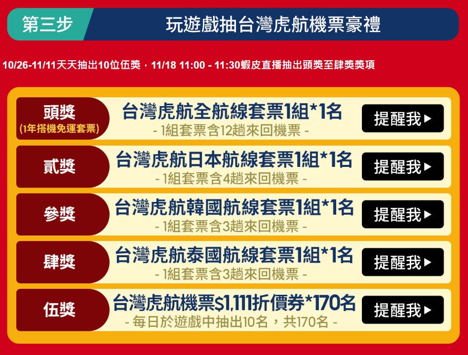 雙11優惠
