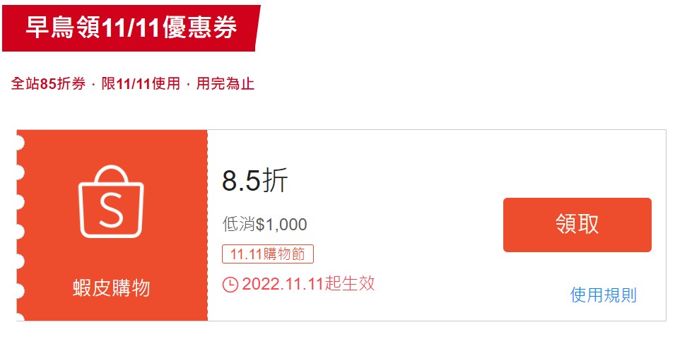 雙11優惠