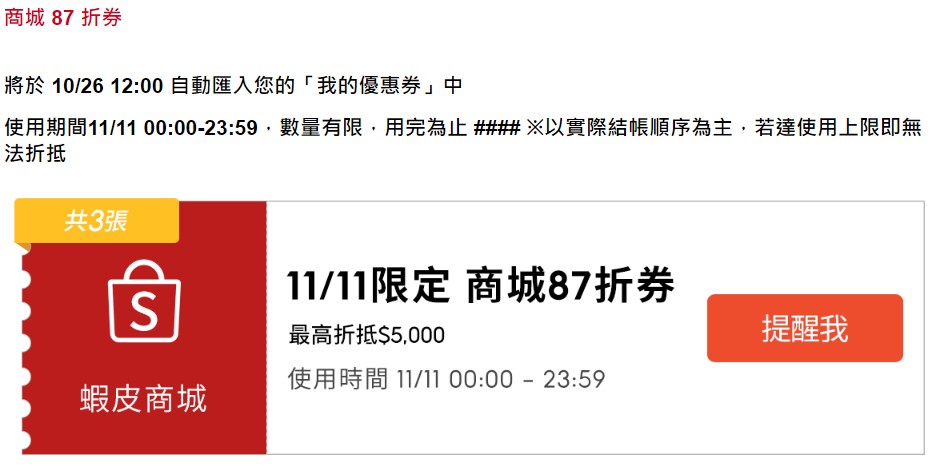 雙11優惠