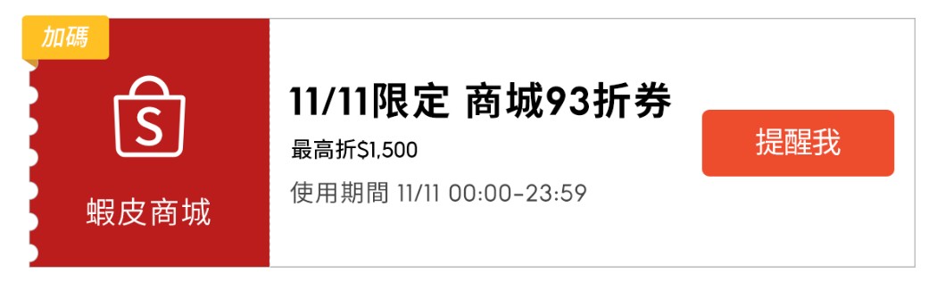 雙11優惠2022