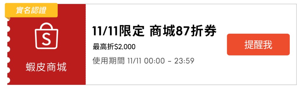 雙11優惠2022