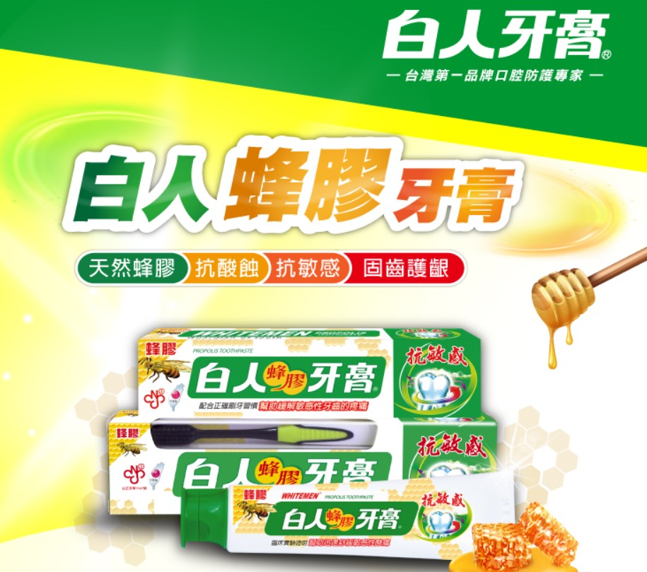 牙膏推薦