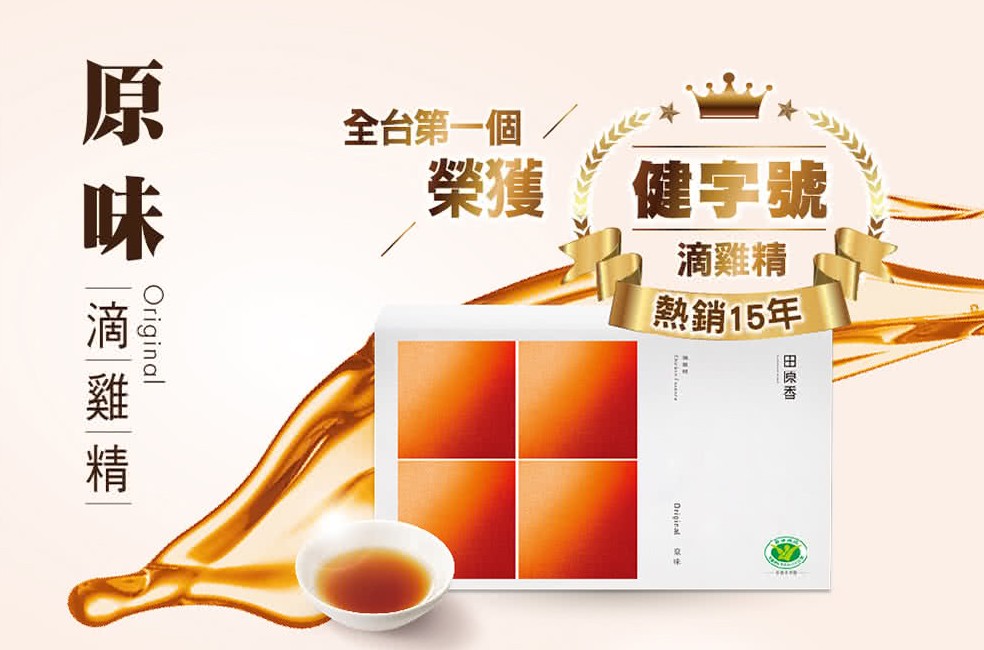 滴雞精推薦