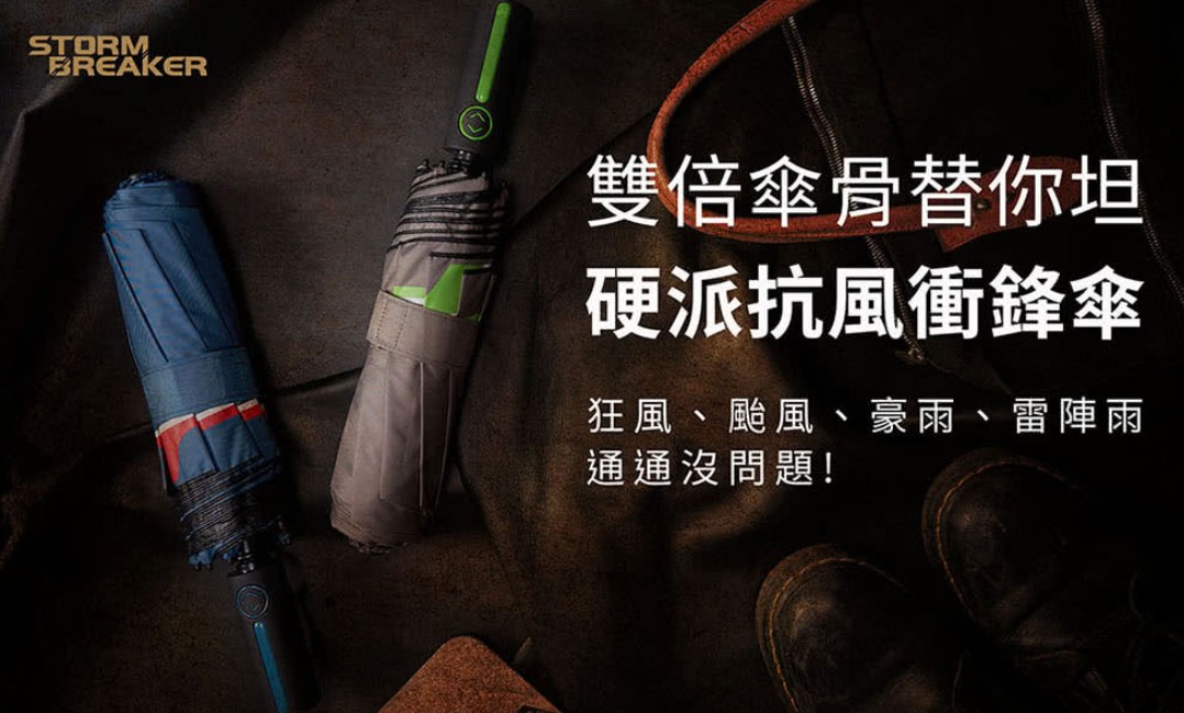雨傘推薦