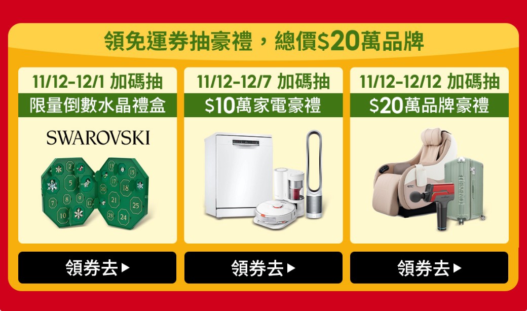雙12優惠